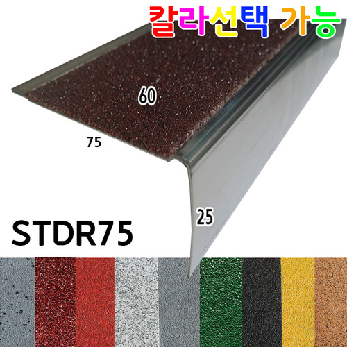 스텐논슬립 STDR75세라믹전국도매단가공급, 길이맞춤가능!